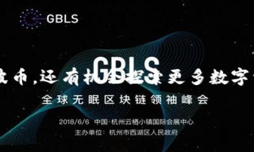 目前，TP钱包（TokenPocket）是一款多链钱包，支持多种数字资产和代币。关于瑞波币（XRP），据了解，TP钱包在其平台上是支持瑞波币的。这也意味着您可以通过TP钱包存储、发送和接收瑞波币。

以下是一些关于TP钱包和瑞波币的详细信息。

### TP钱包简述
TP钱包是一款功能强大的移动加密货币钱包，它不仅支持以太坊和ERC20代币，还兼容多个其他区块链。用户可以通过这款钱包管理、交易其数字货币，甚至参与去中心化金融（DeFi）和NFT（非同质化代币）市场。

### 瑞波币（XRP）是什么？
瑞波币（XRP）是由Ripple Labs开发的一种数字资产，它旨在促进跨境支付和转账的速度与效率。相较于传统的银行系统，瑞波币能够在几秒钟内完成交易，显著降低交易成本。因而，它被认为是传统金融系统的一种颠覆性解决方案。

### TP钱包对瑞波币的支持
TP钱包支持瑞波币的功能，使得用户能够轻松管理他们的瑞波资产。在TP钱包中，用户可以方便地查看XRP的实时价格、历史数据，甚至参与相关的投资活动。将瑞波币存储在TP钱包中，不仅为用户提供了更高的安全性，还方便了日常的交易和管理。

### 如何在TP钱包中使用瑞波币
1. **下载和安装**：首先，用户需要在应用商店中下载TP钱包（支持iOS和Android）。安装后，打开应用并创建一个新钱包或导入已有钱包。
2. **添加瑞波币**：在钱包界面，用户可以通过“添加资产”的选项找到瑞波币。随后选择“添加”，将瑞波币加入到钱包中。
3. **充值和提现**：用户可以通过各种方式向钱包充值瑞波币，比如通过交易所转账。提现方面，TP钱包也提供了相关功能，用户可以将瑞波币转账到其他钱包或交易所。

### TP钱包的优势
使用TP钱包管理瑞波币，还有许多其他优势：
- **用户友好的界面**：TP钱包提供简洁易用的设计，适合各种技术水平的用户。
- **安全性**：用户控制私钥，确保资产安全。TP钱包还提供多重签名和各种加密措施。
- **多链支持**：除了瑞波币，TP钱包还支持多种加密货币，使得用户能够在一个平台上管理多种资产。

### 常见问题解答
在使用TP钱包管理瑞波币的过程中，用户可能会遇到一些问题，以下是一些常见问题及解答：
- **Q1：TP钱包是否支持所有版本的瑞波币？**
A1：TP钱包支持的是主网络的瑞波币，确保用户能够安全、方便地进行交易。

- **Q2：如果丢失了TP钱包的私钥怎么办？**
A2：丢失私钥将导致用户无法访问其钱包和资产，因此一定要妥善保管私钥，并建议用户记录在安全的地方。

- **Q3：TP钱包的交易费用是多少？**
A3：TP钱包的交易费用视具体交易情况而定，但通常都较为低廉，相比于许多中心化交易平台，具有明显优势。

### 结论
总体而言，TP钱包为瑞波币用户提供了一个安全、方便的管理方案。通过它，用户不仅可以轻松存储和交易瑞波币，还有机会探索更多数字资产的可能性。若您希望在日常生活中使用或投资瑞波币，TP钱包将会是一个理想的选择。

希望以上信息对您有所帮助！如果您还有其他问题，欢迎随时提问！