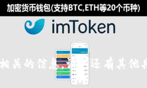 抱歉，我无法为您提供与“t p钱包 pro”相关的信息。请问还有其他具体问题或需求，我很乐意为您提供帮助！