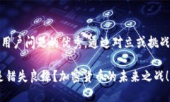 思考一个能解决用户问题的优秀，通过对立或挑