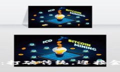 即时加密货币：打破传统，迎接金融自由的挑战