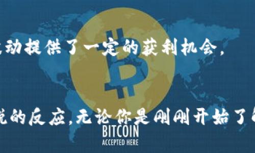   当前最具潜力的加密货币：你是否错过了？ / 
 guanjianci 加密货币, 投资, 行情 /guanjianci 

加密货币市场概述
近年来，加密货币的受欢迎程度迅速飙升。从比特币到以太坊，市场上出现了无数种不同的虚拟货币。尽管大部分人初次接触加密货币时会感到困惑，但正是这种不确定性为投资者带来了巨大的机会。在这里，我们将深入探讨当前行情较好的加密货币，并分析它们为何备受瞩目。

什么决定了加密货币的行情？
加密货币的行情波动非常剧烈，多种因素会影响其价格。首先，供需关系是最基本的影响因素。当某种代币的需求量增加，而供应量保持不变时，价格自然会上涨。其次，市场情绪对价格的影响也不容小觑。社交媒体上的讨论，新闻报道，甚至是明星的推荐都可能瞬间引发市场波动。此外，政策法规的变化和技术进步（如更新升级或者功能增强）同样是推高或压低价格的重要因素。

当前行情较好的加密货币
在众多加密货币中，以下几种正在受到投资者的广泛关注。它们不仅具备良好的市场表现，还有着强大的技术基础和未来潜力。

h41. 比特币（Bitcoin）/h4
比特币无疑是加密货币市场的领导者。它被认为是