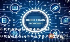   如何在TP钱包中取消合约授权？一步步教你轻松