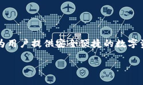 TP钱包（TokenPocket）是一个多链数字货币钱包，最早推出于2018年。它支持多种区块链资产的管理，致力于为用户提供安全便捷的数字资产管理体验。TP钱包不断迭代更新，增加了诸多功能，包括去中心化金融（DeFi）和非同质化代币（NFT）的支持。

如果你有更具体的问题或想了解TP钱包的某个方面，请告诉我！