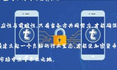    加密货币新的挑战：如何找到合适的执行框架