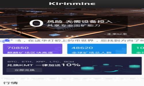加密货币兑现的“战场”：选择对了地方，实现价值的快速转化！