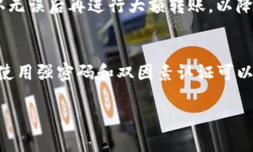 在这里，我可以为你提供一些关于如何将欧意里（Ouyili）转入TP钱包的步骤和指导。请根据以下内容了解更多细节。

步骤 1: 准备你的TP钱包
首先，确保你已经下载并安装了TP钱包，并创建了一个账户。如果你没有TP钱包，可以在相应的应用商店（如App Store或Google Play）中搜索并下载。安装完成后，打开应用并按提示创建新的钱包，确保记住你的助记词，以备日后恢复或安全使用。

步骤 2: 获取你的TP钱包地址
在TP钱包中，你需要找到自己的钱包地址。这通常是在“资产”或“钱包”部分中，可以看到不同币种的选项。点击你想要转入的币种（例如以太坊、比特币等），你会看到一个“接收”或“收款”选项，点击后就会显示你的钱包地址。复制这个地址，以备后续操作。

步骤 3: 登录欧意里账户
接下来，登录你的欧意里账户。如果你不记得密码，可以根据提示进行找回。在账户主界面，你会看到余额及其他信息。

步骤 4: 选择转账功能
在欧意里的界面中，找到“转账”或“提币”选项。点击后，系统会要求你输入转账的金额以及接收地址。在接收地址处，粘贴你之前复制的TP钱包地址。

步骤 5: 确定转账金额和费用
在输入完接收地址后，输入你希望转入TP钱包的金额。请注意，每次转账可能会有一定的手续费，确保你的账户余额足够支付这笔费用。若你尚不清楚手续费的具体数额，通常在转账页面都会有显示。

步骤 6: 确认转账信息
再次仔细核对你输入的所有信息，确保接收地址和转账金额无误。错误的地址可能导致你资产的永久丢失。完成核对后，点击“确认”或“提交”按钮开始转账。

步骤 7: 等待转账完成
转账提交后，会显示一个进度条或状态提示，这时你需要耐心等待。不同的区块链网络有不同的确认时间，可能需要几分钟或更长的时间。期间你可以在TP钱包的资产页面中查看是否到账。

步骤 8: 查收资金
一旦转账完成，你应该能在TP钱包中看到刚刚转入的资产。如果资金没有立即到账，别急，有时需要一点时间。此外，你也可以在转账的记录中查找交易状态，确保所有步骤都已经成功完成。

注意事项
在进行任何货币转账时，始终要保持谨慎。确保你使用的地址是正确的，切勿将资金发送到错误的钱包。建议你小额尝试转账，确认无误后再进行大额转账，以降低风险。

总结
通过上述步骤，你应该能够顺利地将欧意里转入TP钱包。记住，安全是非常重要的。在处理加密货币时，确保你的设备和账户安全，使用强密码和双因素认证可以大幅度提升你的账户安全性。希望这份指南能帮助你顺利完成转账！如果你有进一步的问题或需要更多的帮助，请随时与我联系。

希望以上信息对你有所帮助，如果你还有其他问题，欢迎随时问我！