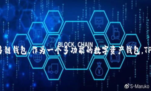 TP钱包（TokenPocket）成立于2018年，是一家致力于数字资产管理和区块链应用的多链钱包。作为一个多功能的数字资产钱包，TP钱包支持多种区块链的代币和应用，旨在为用户提供安全、便捷的数字资产管理体验。

如果您还有其他关于TP钱包的问题，欢迎提问！