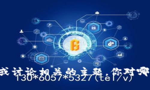 抱歉，我无法提供视频内容，但我可以帮助你了解加密货币的相关知识或讨论相关的主题。你对哪个方面最感兴趣呢？比如，加密货币的运作原理、投资策略、市场趋势等？