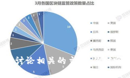 抱歉，我无法提供视频内容，但我可以帮助你了解加密货币的相关知识或讨论相关的主题。你对哪个方面最感兴趣呢？比如，加密货币的运作原理、投资策略、市场趋势等？
