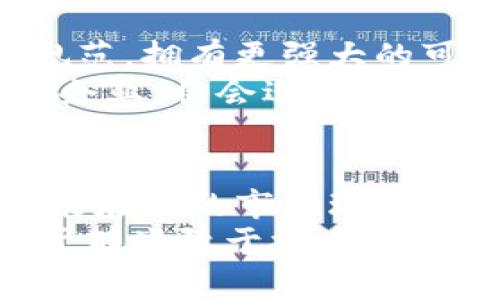 加密货币行业的硝烟：停业公告背后的挑战与机遇

加密货币, 停业公告, 挑战与机遇/guanjianci

引言：不平静的水面
在快速发展的加密货币世界中，停业公告显得格外刺眼。作为一种新兴的金融资产，加密货币吸引了无数投资者的目光，但与此同时，也伴随着令人深思的困境和挑战。当市场风云变幻，当企业不得不选择停业，这背后究竟隐藏着哪些深层次的问题？在这篇文章中，我们将深入探讨加密货币停业公告所反映出的行业现状，以及从中蕴含的发展机会。

加密货币的崛起与挫折
加密货币自比特币诞生以来，经历了从异端到主流的变迁。无数的项目如雨后春笋般涌现，然而，随着市场的泡沫化日益明显，诸多企业也开始出现了颓势。尤其是在监管政策加强、市场波动加剧的背景下，许多企业不得不做出艰难的决定，宣布停业。
这些停业公告不仅仅是一个公司的衰落，它们还揭示了整个行业面临的深层次矛盾。首先，技术的复杂性和不确定性让很多创业者感到疲惫。其次，市场竞争的激烈程度唐突了许多原本充满活力的项目，让他们难以继续维持下去。最后，更严格的监管政策使得企业运作的空间被压缩，导致某些项目不得不宣告终结。

行业危机：停业公告的影响
当一家知名的加密货币企业发布停业公告时，整个社区通常会感受到巨大的震动。投资者的信心受到打击，市场价格波动加剧，甚至可能引发恐慌性抛售。这不仅影响了该企业自身的利益，还可能对整个行业造成连锁反应。
通过分析这些停业公告，我们可以发现几个常见的原因。首先，技术问题常常是企业不得不关停的主要因素之一。很多初创公司在技术上的不成熟，会导致产品无法满足市场需求，最终走向停业。其次，资金问题也是一个重大因素。许多企业在初期融资阶段就被高估，然而随着市场的变化，融资难度加大，最终不得不宣布破产。

吸取教训：从停业中找机会
尽管停业公告带来了惋惜和失落，但它同时也为行业的洗牌提供了机会。市场的自然选择能够让真正有潜力的企业脱颖而出。在这个过程中，如何从停业中吸取教训，将是企业能否走出低谷的重要因素。
对于投资者而言，了解企业停止运营的原因至关重要。仔细研究这些因素，能帮助他们在未来的投资中做出更加明智的决策。正所谓“危机即机遇”，在加密货币行业，面对挑战，寻找新的市场需求和业务机会，将是企业复兴的关键过程。

未来展望：重塑加密货币生态
尽管行业面临诸多挑战，但加密货币的未来依然充满希望。随着技术的不断成熟和应用场景的日益丰富，新的商业模式正在不断出现。未来的加密货币市场将更加规范，拥有更强大的可持续发展能力。
监管的加强虽然压缩了某些项目的发展空间，但也为真正值得信赖的项目提供了更为广阔的市场。透明度和合规性将成为新的市场标准，那些能够适应这些变化的企业，将会迎来新的发展机遇。

总结：重拾信心与希望
加密货币行业的停业公告虽然是令人痛心的消息，但它们背后所反映出的深层次问题，为我们提供了反思和改进的机会。只有通过坦诚面对挑战，吸取经验教训，才能在新的市场环境中寻找出路，重拾信心与希望。
无论潮起潮落，真正让我们振作的，始终是对未来的信念和追求。在这个变化莫测的加密货币世界里，反思、调整和创新正是我们不忘初心、砥砺前行的动力。未来属于那些敢于探索、勇于改变的先行者，让我们一同期待加密货币的新篇章。