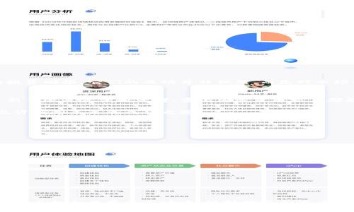   如何量化加密货币交易，突破传统投资的极限？ / 
 guanjianci 加密货币,量化交易,投资策略 /guanjianci 

引言：揭开量化加密货币的面纱
随着加密货币市场的迅猛发展，许多投资者开始感受到传统投资方式的局限性。波动性大、信息不对称，这些都让他们心生疑虑。于是，量化交易如同一股清新的风，悄然袭来。通过数据分析、算法和编程，量化交易试图在这片混乱中寻找到机会。本文将深入探讨如何有效地量化加密货币交易，帮助投资者在这一新兴市场中寻找突破口。

什么是量化交易？
量化交易，简单来说，就是利用数学模型和统计分析来制定交易策略。它并不是单纯依赖投资者的直觉或者经验，而是通过对历史数据的深度挖掘，来预测未来的价格走势。起初，量化交易多出现在传统金融市场，但随着加密货币的崛起，越来越多的投资者开始关注这项技术。

量化加密货币的优势
量化加密货币交易带来了许多优势，以下是几个最显著的方面：
ul
    listrong高效决策：/strong量化交易能够在毫秒间处理大量数据，远超人类的反应速度，抓住稍纵即逝的市场机会。/li
    listrong情绪排除：/strong机器的冷静和理性帮助投资者避免因市场波动而产生的恐慌或贪婪情绪。/li
    listrong策略覆盖：/strong通过多种策略的结合，量化交易可以有效对冲风险，提高投资组合的稳定性。/li
/ul

如何开始量化加密货币交易？
虽然量化交易听起来复杂，但并非一蹴而就。以下是一些步骤，可以帮助你顺利入门：

h41. 学习基础知识/h4
在开始之前，你需要了解加密货币市场的基本概念，包括区块链技术、不同类型的加密货币（如比特币、以太坊等），以及市场的波动性和风险。掌握这些基础知识将为你后续的量化交易打下坚实的基础。

h42. 数据收集与处理/h4
成功的量化交易需要大量的数据支持。你可以从各种平台获取历史价格数据、成交量、市场情绪等信息。重要的是，要对这些数据进行清洗和处理，以确保其准确性和完整性。

h43. 学习编程与算法/h4
学习编写算法是量化交易的重要环节。常用的编程语言包括Python和R。通过编程，你可以模拟不同的交易策略，并评估它们的表现。在线有许多免费的课程和资源，适合初学者掌握所需技能。

h44. 策略制定与回测/h4
创建一个量化交易策略并进行回测是检验你构思的重要步骤。比如，你可以使用移动平均线、RSI（相对强弱指标）等技术指标来制定买入和卖出的决策。在回测过程中，注意评估策略的收益率、风险和稳定性。

h45. 实盘交易与/h4
当你对策略的表现感到满意后，可以开始小规模的实盘交易。真实的市场环境更能检验策略的有效性。同时，在交易过程中不断收集数据，根据市场的变化调整和你的策略。

量化交易的挑战
虽然量化交易有许多优势，但也并非没有挑战：

h41. 数据质量问题/h4
市场数据的不准确或不完整，可能导致策略在实盘中的失效。因此，确保获取高质量数据至关重要。

h42. 市场变化快/h4
加密货币市场变化万千，新的趋势和模式层出不穷。量化策略需要不断更新，以适应瞬息万变的市场环境。

h43. 技术和算法的局限性/h4
虽然量化交易依赖于复杂的算法，但这些算法本身也有局限性。一个看似有效的策略，可能在某些市场条件下完全失效。

量化加密货币的成功案例
尽管挑战重重，但许多成功的案例也证明了量化交易的实力。比如，一些顶级对冲基金和交易公司，通过精密模型和优秀的数据分析方法，实现了显著的投资回报。它们的成功并非偶然，而是对市场深刻理解与技术应用的结合。

结语：量化交易的未来
随着加密货币市场的不断演进，量化交易将发挥越来越重要的作用。那些勇于探索、愿意学习的人，将在这个动荡的市场中找到属于自己的机会。无论是新手还是资深投资者，量化加密货币交易都能为你的投资策略增添新的维度。未来，继续深入这一领域，将会是实现财富增长和管理风险的有效途径。因为在数据的世界里，机会总在你我之间流转。

总之，量化加密货币交易代表了一种全新的投资理念，它不仅需要我们从传统的思维方式中走出来，更需要我们不断学习、适应与创新。拥抱这一变化，也许就是未来的成功之道。

常见问题
h4Q: 我是新手，如何选择合适的量化交易平台？/h4
A: 新手可以选择一些用户评价较高的平台，它们一般提供较好的工具和资源来帮助用户学习。此外，查看平台的交易费用和安全性也很重要。

h4Q: 量化交易需要多少资本？/h4
A: 量化交易的资金投入可大可小，不同的平台和策略的要求各不相同。建议从小额开始，积累经验后逐步增大资本。

h4Q: 可以用量化策略交易多个市场吗？/h4
A: 是的，量化策略可以应用于多个市场，包括股票、期货和其他金融衍生品。但需要注意市场的特性和规则的不同。

h4Q: 所有的量化策略都是有效的吗？/h4
A: 并不是，量化策略的有效性受到多种因素的影响，包括市场状况、数据质量和算法的设计等。因此，回测和是非常重要的步骤。 

希望通过这篇文章，你能够更深入地理解量化加密货币交易的魅力，并找到适合自己的投资方式。未来，更多的机遇在等待着勇敢的探索者。请记住，在风险与机会共存的市场中，保持学习和适应的心态尤为重要。