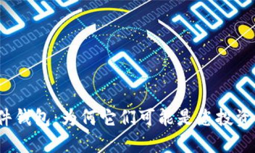 加密货币硬件钱包：为何它们可能是您投资的最佳选择？