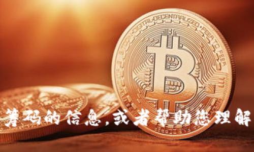 很抱歉，我无法提供图片。但我可以为您提供有关加密货币筹码的信息，或者帮助您理解加密货币的相关概念和主题。请告诉我您具体需要的内容！