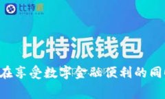   警惕！TP钱包：手续费困