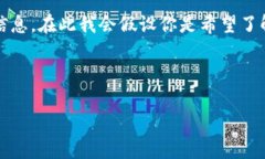 很高兴你对Excel与加密货币的结合感兴趣。关于你