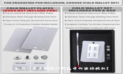 如何一步步取消TP钱包中的