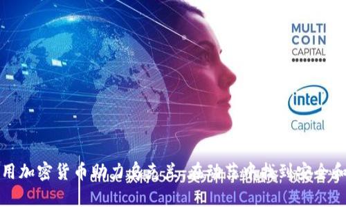 : 利用加密货币助力乌克兰：在动荡中找到安全和希望