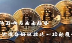 买卖加密货币的影响与未来趋势加密货币投资：