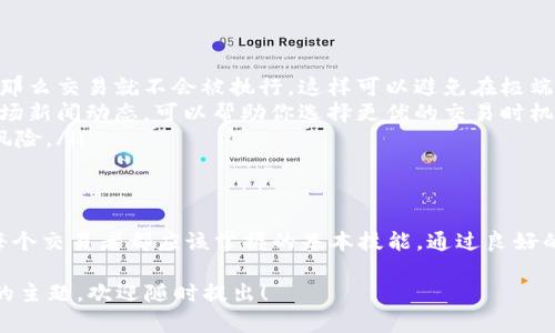 滑点（Slippage）在金融交易中是指交易执行时的价格与预期价格之间的差异。在tp钱包（或其他数字货币钱包）中进行交易时，滑点的概念同样适用，尤其是在进行数字资产的买入或卖出时。以下是对滑点的详细解释。

滑点的定义
滑点是指在交易过程中，由于市场波动导致的订单执行价格和预定价格之间的差距。当你下达一个买入或卖出订单时，市场的实际情况可能会导致你最终成交的价格与最初设定的价格不一致。例如，如果你希望以$100的价格买入某种加密货币，但由于市场波动，实际成交价格可能是$101，这个$1的差异就是滑点。

滑点发生的原因
滑点通常在以下情况下更加明显：
ul
    listrong市场波动性/strong：如果你在一个高波动的市场中进行交易，价格可能会迅速变化，这就会导致滑点。例如，在重大新闻事件发布后，数字货币的价格可能会剧烈波动，导致滑点。/li
    listrong订单大小/strong：较大的订单比小订单更容易遭遇滑点。因为大宗交易可能会在短时间内影响市场价格，造成较大的价差。/li
    listrong流动性不足/strong：在流动性较差的市场中，买入和卖出的报价可能不够稳定，导致滑点更为严重。如果某个资产的交易量较小，市场参与者较少，执行订单时就可能出现较大的价格偏差。/li
/ul

滑点的影响
滑点可以对交易结果产生显著的影响，尤其是在高频交易或量大交易时，滑点可能会导致成本大幅上升，甚至影响交易的盈利能力。在加密货币市场，滑点往往难以预测，因此在下单时应对此有足够的认识，尤其是当你在大幅度波动的情况下操作。

如何管理滑点
虽然滑点是交易中的常见现象，但有一些策略可以帮助你尽量减少其对交易的影响：
ul
    listrong设置滑点容忍度/strong：在进行交易时，许多交易平台允许你设置滑点容忍度。如果市场价格波动超过你设定的百分比，那么交易就不会被执行。这样可以避免在极端情况下以不利价格成交。/li
    listrong选择合适的交易时机/strong：避开市场波动较大的时段，比如重要新闻发布或市场开盘时，能够减少滑点的风险。了解市场新闻动态，可以帮助你选择更优的交易时机。/li
    listrong分批交易/strong：如果你计划进行大额交易，可以考虑将其分成多笔较小的交易，这样能够降低每次交易所面临的滑点风险。/li
/ul

总结
滑点是数字货币交易中不可避免的现象，它取决于市场条件和订单的大小。理解滑点的来源和影响，以及采取适当的措施来管理它，是每个交易者都应该掌握的基本技能。通过良好的策略和市场的理解，交易者能够在滑点带来的风险中找出平衡，从而实现更理想的交易结果。 

希望通过以上内容，能够帮助到你更好地理解tp钱包中的滑点以及其对交易的影响。如果你有更具体的问题或者想深入了解某个相关的主题，欢迎随时提出！