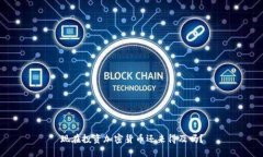 现在投资加密货币还来得及吗？