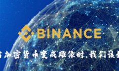 数字资产的崛起：当加密货币变成雕像时，我们