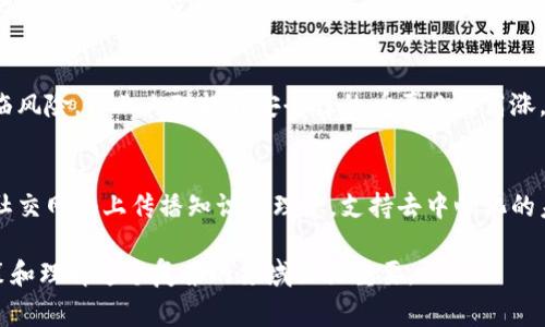 加密货币是一个快速变化的领域，近几年来确实发生了许多重大事件和趋势。这些变化不仅仅是数字资产价格的波动，还有关于技术的进步、监管的变化以及市场参与者的动态。以下是一些值得关注的主要事件和趋势：

### 1. 加密货币市场的波动
加密货币市场以其极大的波动性著称。比特币、以太坊等主流币种的价格在短时间内可以经历剧烈的涨跌。这种波动性吸引了大量投资者，但也让不少人面临巨大的财务风险。2021年和2022年，市场经历了几轮大幅上涨和暴跌，让很多人感受到加密市场的不可预测性。

### 2. 监管政策的演变
各国对加密货币的监管态度不尽相同，正在不断演变。例如，在2021年，中国加强了对加密货币挖矿和交易的打击，导致很多相关企业迁移到其他国家。这种政策变化不仅影响了市场价格，还影响了全球加密货币的分布和发展。

### 3. 技术创新
区块链技术的不断进步推进了加密货币生态的发展。例如，以太坊通过其转型到“以太坊2.0”引入了权益证明机制（PoS），旨在提升网络的可扩展性和能效。此外，各种Layer 2解决方案的出现，例如闪电网络（Lightning Network）和Polygon，也为交易速度和降低费用提供了新的方法。

### 4. 去中心化金融（DeFi）的崛起
DeFi是一个蓬勃发展的领域，允许用户无需传统金融中介直接进行借贷、交易和支付。随着越来越多的平台推出创新的金融产品，DeFi吸引了大量资金流入。尽管DeFi带来了许多机遇，但也伴随着安全风险和监管挑战。

### 5. NFT与数字艺术的兴起
非同质化代币（NFT）成为数字艺术和收藏品的热门趋势。2021年，多个知名艺术家和品牌通过NFT展示和出售他们的作品，创造了巨额的市场价值。虚拟艺术展、数字收藏品的交易激发了新一轮的文化潮流。

### 6. 绿色加密货币的关注
随着对环境影响的关注加剧，加密货币的能源消耗问题引起了广泛讨论。许多人开始倡导开发和使用更环保的加密货币，这也促使行业朝着可持续方向发展。以太坊的转型和一些新项目的推出都旨在减少碳足迹。

### 7. 大型企业的采纳
越来越多的大型企业开始接受加密货币作为支付方式，如特斯拉、支付宝等。这种趋势进一步推动了公众对加密货币的认知与接受度，提升了其作为一种合法交易媒介的地位。

### 8. 投资机构的参与
许多传统金融机构开始将加密货币纳入其投资组合。对冲基金、养老金和其他投资者的参与不仅提高了市场的流动性，也为加密货币的价值奠定了基础。

### 9. 对安全性的关注加剧
随着加密市场的扩大，安全问题变得越来越重要。过去几年中，黑客攻击和虚拟货币交易所的安全漏洞使得用户资产面临风险。行业内对提升安全性的呼声日益高涨，钱包和交易所的安全技术不断升级。

### 10. 社区与文化的形成
加密货币不仅仅是一种投资工具，还是一种文化现象。一些社群如比特币爱好者和以太坊支持者形成了强大的文化，在社交网络上传播知识和理念，支持去中心化的未来。这种文化吸引了大量新用户参与其中。

总的来说，加密货币发生的事件和变化非常多样化，涵盖了技术、市场、监管等多个层面。跟踪这些动态对于参与者的决策和理解这个复杂的领域至关重要。