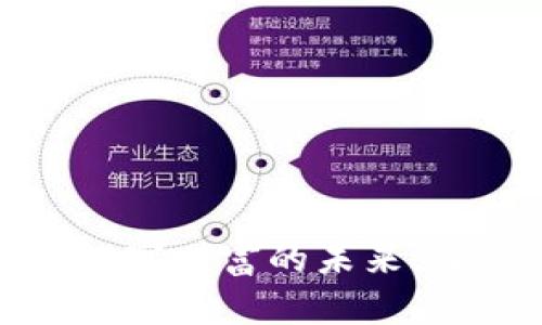 非洲加密货币：数字财富的未来，还是泡沫的终结？