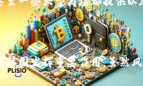 韩国加密货币是指在韩国境内使用或交易的数字货币。韩国在加密货币和区块链技术的快速发展方面处于全球前列，不少本地和国际的加密项目在此发源与运作。这种加密货币可以包括比特币（Bitcoin）、以太坊（Ethereum）等主流币种，也可以包括在韩国特定市场上流通的地方性币种（如韩国的KrwB、Klaytn等）。

### 韩国加密货币的崛起

随着区块链技术的普及与加密货币的兴起，韩国迅速成为一个重要的市场。年轻人尤其热衷于参与这种新兴的投资行为，许多人通过各种交易平台如Bithumb, Upbit等进行买卖。市场需求的增加推动了数字货币的接受度，促进了相关金融服务的创新。

### 韩国加密货币市场的独特性

#### 国家政策与监管

韩国政府对加密货币行业的监管政策相对较为严格，但也在不断调整。早期的监管措施旨在保护投资者，打击洗钱和欺诈行为。随着行业的发展，政府逐渐认识到区块链技术的潜力，开始制定相关政策以促进这一领域的合法发展。

#### 社会文化因素

在韩国，社会对科技的高度接受和迅猛发展有助于加密货币的流行。例如，韩国的年轻人更容易接受和使用数字支付方式，这直接推动了对加密货币的使用。此外，很多流行文化、媒体报道和社交媒体的角度也在塑造公众对加密货币的认知。

### 韩国加密货币的未来前景

韩国的数字货币市场仍在不断发展，其未来前景充满挑战与机遇。虽然市场波动较大，存在投资风险，但在技术进步、风投资金流入和政府支持的共同推动下，加密货币在金融市场和日常生活中的巩固地位是可期的。

#### 区块链技术的应用

区块链技术不仅应用于加密货币，因为其透明性和安全性，越来越多的行业开始探索其应用，如金融、医疗和供应链管理等。

### 日常生活中的加密货币

在韩国，加密货币已经逐渐融入到人们的日常生活中。各种商家和服务开始接受加密货币支付，这让使用者感受到数字资产的便利性。许多咖啡馆、餐厅甚至一些大型商场都提供以加密货币支付的选项，使得这一新兴货币形式在日常消费中愈加普及。

### 结语

总之，韩国加密货币是一个充满活力的领域，受国家政策、社会文化以及技术进步的影响。无论是作为投资工具还是支付手段，加密货币在未来都将继续在韩国发挥重要作用。虽然风险与机遇并存，但积极的市场氛围和广泛的社会接受度为用户带来了机会。在理解和掌握这一领域时，抱持开放的心态和理性的投资策略显得尤其重要。