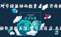 在2021年，加密货币市场经历了令人瞩目的波动。