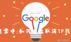 在数字金融的迷雾中：如