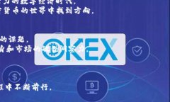   “李波：揭开加密货币的神秘面纱，是否正迎来