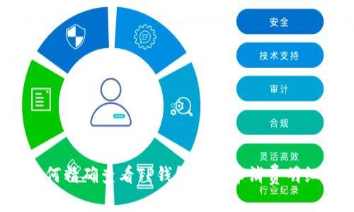 如何精确查看TP钱包中的币消费明细？