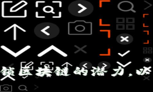 OmiseGO (OMG)：解锁区块链的潜力，以应对未来的支付挑战