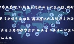 在撰写TP钱包项目介绍时，
