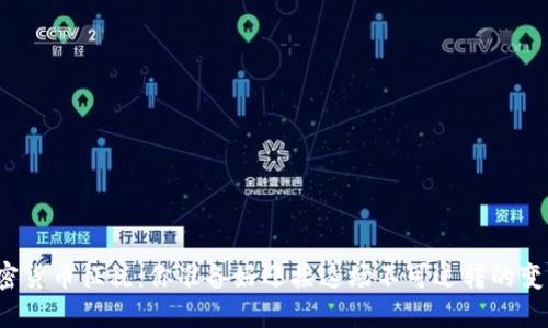 世界加密货币征税：你准备好迎接这场不可逆转的变革了吗？