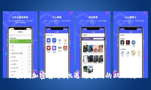 浪潮加密货币：机遇与挑战的双刃剑