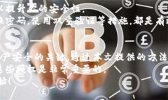 如何轻松撤销TP钱包的授权，让你的资产更安全！