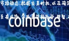 要了解TP钱包的币币交易操