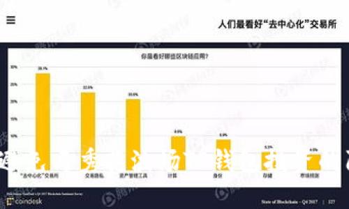 如何避免马秀花波场TP钱包投资的陷阱？