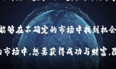   加密货币：谁是真正的赢家？ /  guanjianci 加密货