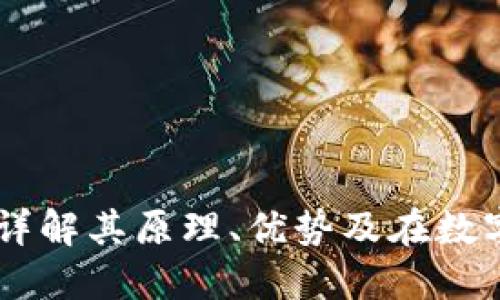  USDT加密货币：详解其原理、优势及在数字货币市场的作用