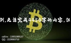 由于您的请求较为复杂，我将提供一个简化的示