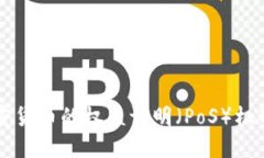 深入理解加密货币的权益