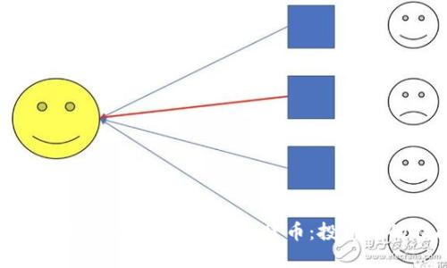 : 2023年值得关注的加密货币：投资者的指南
