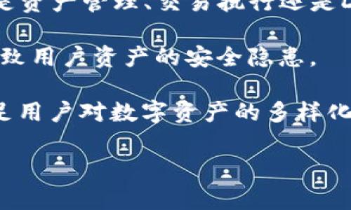 要了解TP钱包的创始人，我们首先应当明确TP钱包的背景和它在区块链领域的重要性。

TP钱包概述

TP钱包是一款多功能、用户友好的数字资产管理工具，支持各种主流的区块链和代币。作为一款去中心化钱包，它不仅允许用户存储和管理自己的加密资产，还提供了多种去中心化应用程序（DApp）接入功能。由于区块链技术的不断发展，TP钱包迅速在用户中建立了信任和认可。

创始人背景

TP钱包的创始人是何方人物？在这个多元而复杂的加密生态系统中，团队的背景、发展理念与技术实力往往会直接影响到钱包的功能与用户接受度。TP钱包的创始团队包括多名在区块链领域有着丰富经验的技术专家与投资者，他们在金融、科技、区块链方向的专业能力为TP钱包的成功奠定了坚实的基础。

支持社区与发展愿景

TP钱包的社区支持是其发展的重要组成部分。团队通过不断更新迭代、与用户积极沟通来收集反馈，从而快速响应市场需求和技术变革。此外，TP钱包的愿景不仅仅是成为一款钱包工具，它希望能够打破传统金融与数字资产之间的壁垒，推动区块链技术的广泛应用。

经过简单的概述，以下是围绕TP钱包的几个可能相关问题及其详细解答。

问题一：TP钱包的功能有哪些？

TP钱包提供了多种功能，使得用户可以轻松管理其数字资产。首先，TP钱包支持多资产管理，用户可以通过它存储不同类型的加密货币，包括比特币、以太坊等主流代币及多条公链上的代币。其次，它还具备多种交易功能，包括点对点交易、兑换、质押等，用户可以通过TP钱包在去中心化交易所（DEX）中自由交易。此外，TP钱包还支持与DApp的对接，用户可以在钱包内直接使用各类区块链应用，极大地提升了使用体验。

另一个重要的功能是安全性。TP钱包采用了多重加密技术，确保用户私钥和助记词的安全。用户的资产可通过指纹、面部识别等生物识别技术进行保护，从而降低被盗风险。在隐私保护方面，TP钱包也做了大量工作，确保用户的交易记录不会被第三方监控。

问题二：如何使用TP钱包进行交易？

使用TP钱包进行交易相对简单。用户首先需要下载并安装TP钱包应用程序，并创建一个新的钱包。在创建钱包时，用户会被要求生成助记词，这些助记词非常重要，用户需妥善保存。在钱包创建完成后，用户可以通过“接收”功能获取自己的钱包地址，随后可以向其他用户转账或接收资产。

在进行交易时，用户需选择所要转出的币种，输入接收方的钱包地址和转账金额，系统将自动计算手续费。确认信息无误后，用户只需点击“发送”，而后等待交易完成即可。在TP钱包中，用户可以随时查看交易历史，以便跟踪和回顾自己的资金流动情况。

问题三：TP钱包的安全性如何保障？

TP钱包在安全性方面采取了多种措施。首先，钱包采用了分层架构设计，用户的私钥从未离开本地设备，而是加密保存在用户的设备中。即使是钱包开发团队，也无法直接访问用户的私钥。其次，TP钱包引入了多重签名机制，对于大额交易或敏感操作，用户需使用额外的安全验证措施，如短信验证码或二次验证。

除了技术防护，TP钱包还定期进行安全评估与系统漏洞检测，持续对用户的安全保护进行改进。此外，TP钱包也为用户提供了一系列安全提示，比如如何选择强密码、保护助记词等，以帮助用户增强自我保护意识。

问题四：TP钱包是否支持NFT交易？

TP钱包支持NFT（非同质化代币）的交易功能，用户可以通过钱包访问多种NFT市场，购买、出售或收藏各类数字艺术品。TP钱包的NFT功能使得用户能够方便地管理他们的数字收藏，用户只需通过钱包的DApp浏览器，选择所需的NFT市场进行操作，与传统平台并无太多区别。

在交易NFT时，用户需要注意网络的选择，确保所交易的NFT位于正确的区块链生态中（例如以太坊、波卡等）。此外，用户在进行NFT交易时，也应留意相关的费用与交易时间，以避免产生不必要的损失。TP钱包的NFT交易界面友好，用户可轻松上手，进行互动，体验数字收藏带来的乐趣。

问题五：TP钱包和其他数字钱包的区别是什么？

与其他数字钱包相比，TP钱包在用户体验、安全性以及多功能性方面具有显著优势。首先，在用户体验上，TP钱包的界面设计相对友好，无论是新手用户还是老手用户都能迅速找到所需功能。无论是资产管理、交易执行还是DApp访问，这一切都被直观地设计在同一个平台上，减少了用户的学习成本。

其次，在安全性方面，TP钱包集成了全方位的保护策略，用户的私钥不会被上传至云端，交易信息也经过多重加密，有效防止黑客攻击。相比之下，某些传统钱包可能在安全保护上存在明显短板，导致用户资产的安全隐患。

最后，TP钱包的多功能性让其区别于其他简单的钱包产品。TP钱包不仅支持多种代币的管理，还可提供用户与丰富的DApp、DeFi产品的交互体验。这些功能结合在一个平台上，使得TP钱包能够满足用户对数字资产的多样化需求。

以上问题和解答提供了对TP钱包更为深入的理解和看法，帮助用户更好地认识这一数字货币工具。希望能为每位用户的加密资产管理提供有价值的信息。