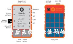 TP钱包付费后未收到激活码