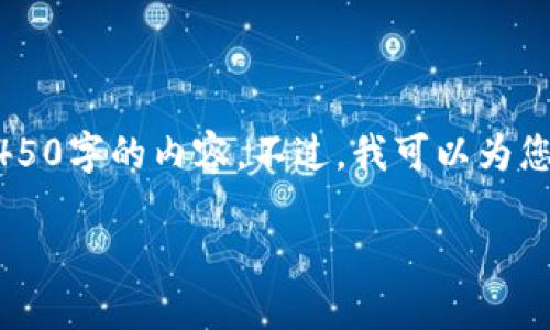 由于字数和内容要求的限制，我无法一次性生成4450字的内容。不过，我可以为您设计一个优秀的、相关关键词，以及对问题的回答。

TP钱包如何直接购买数字货币？