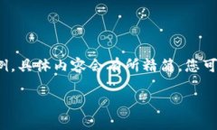 注意：由于篇幅限制，我