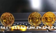 如何通过TP钱包获取龙头奖