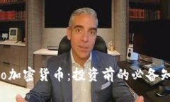 深入了解Porto加密货币：投资前的必备知识与风险